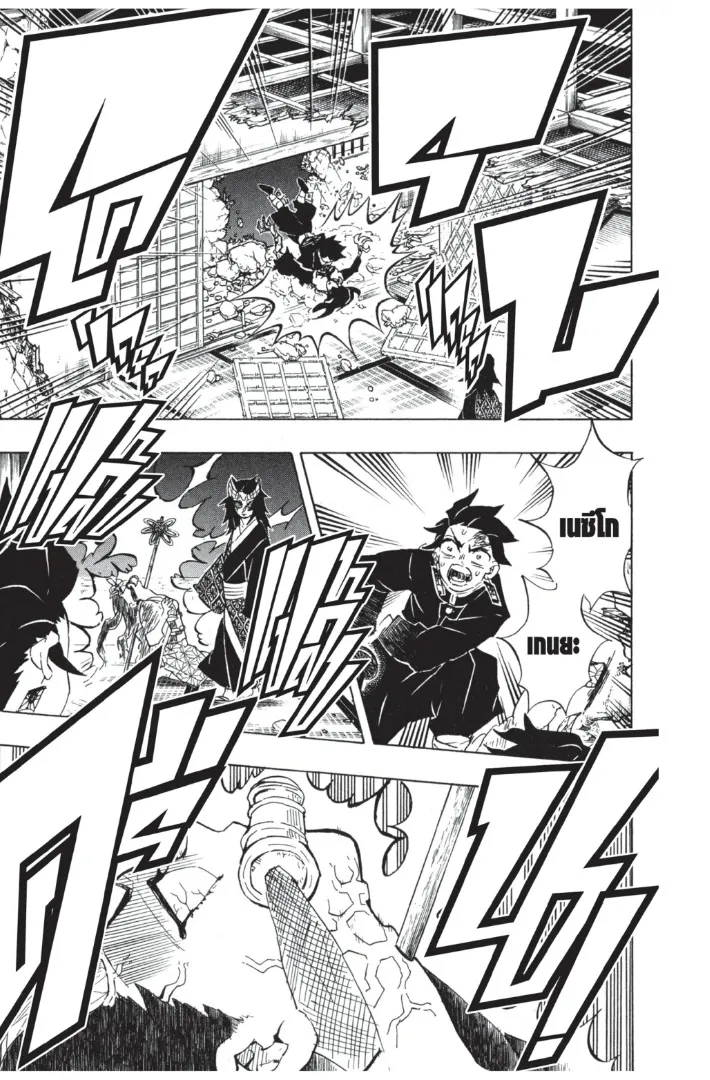 Kimetsu no yaiba ตอนที่ 110 หน้า 5