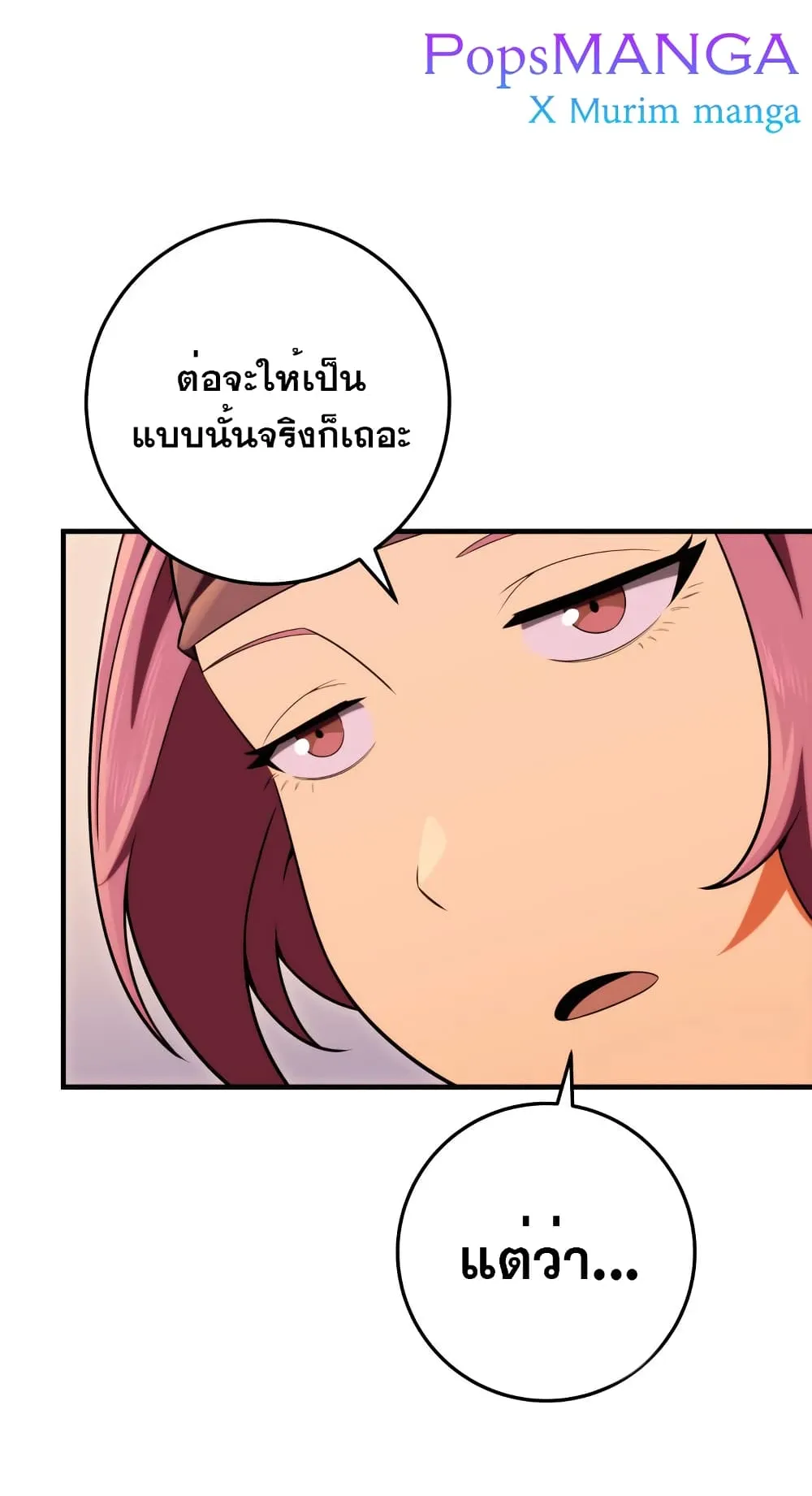 Heavenly Inquisition Sword ตอนที่ 16 หน้า 54