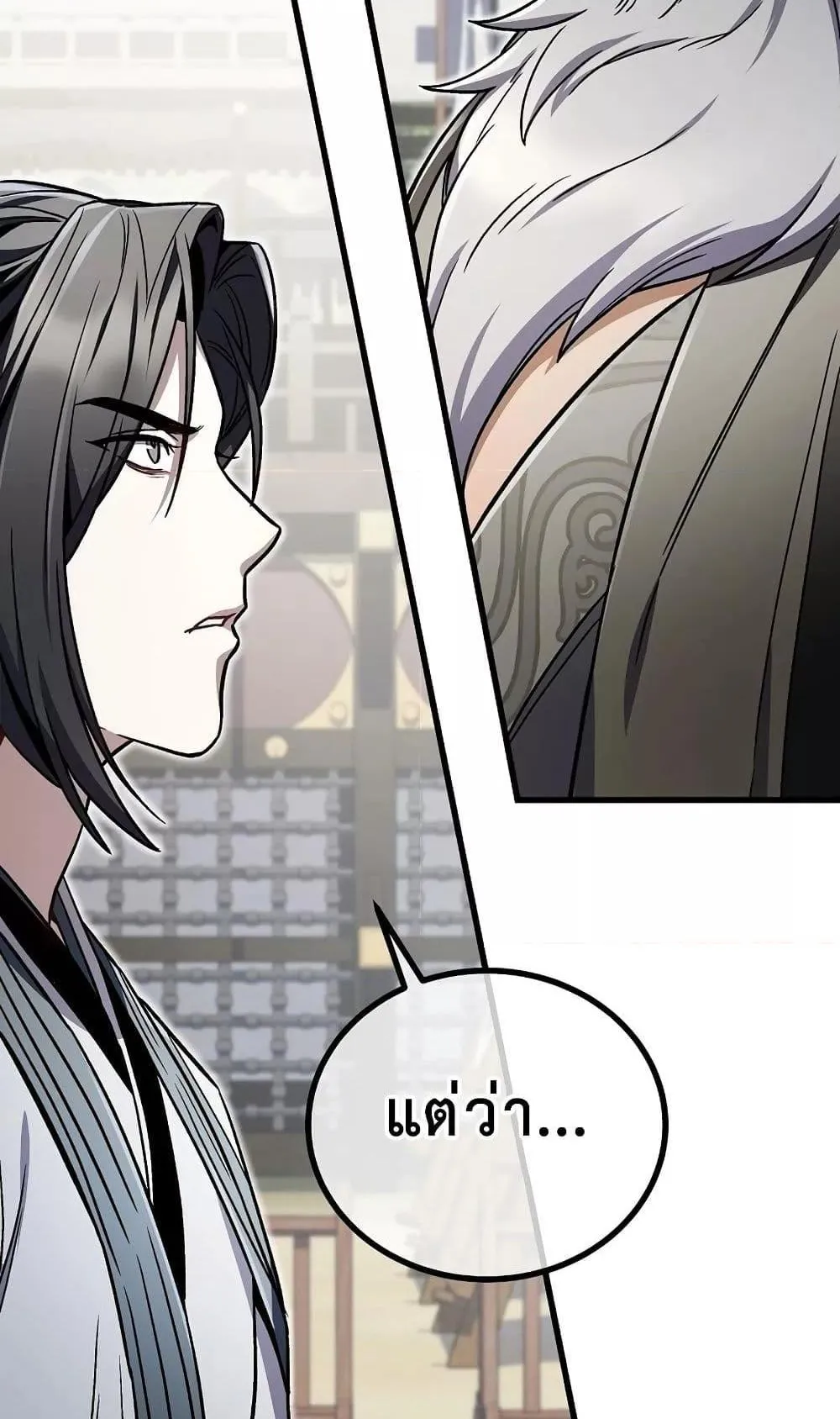 The Twin Swords of the Sima ตอนที่ 11 หน้า 96
