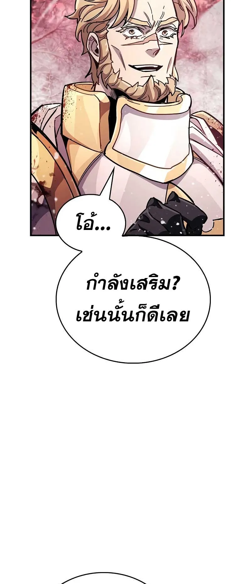 The Player Hides His Past ตอนที่ 43 หน้า 35