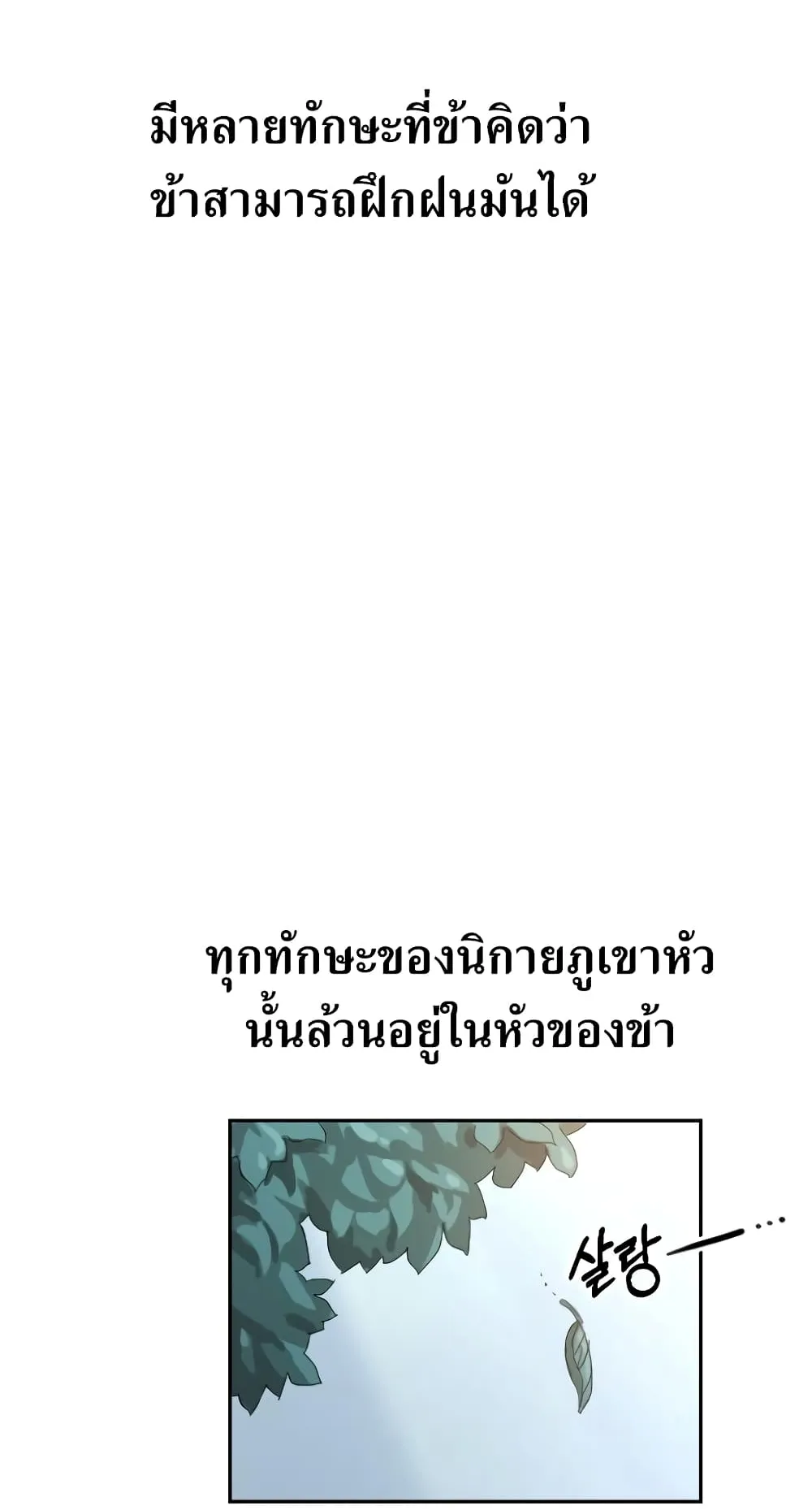 Return of the Flowery Mountain Sect ตอนที่ 2 หน้า 56