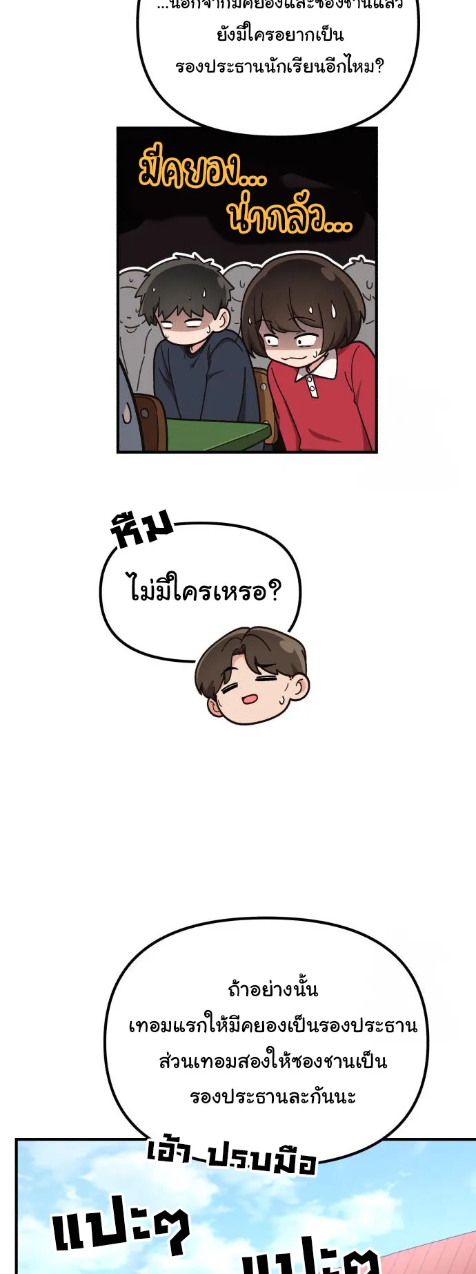 The Genius Wants to be Ordinary! ตอนที่ 16 หน้า 9