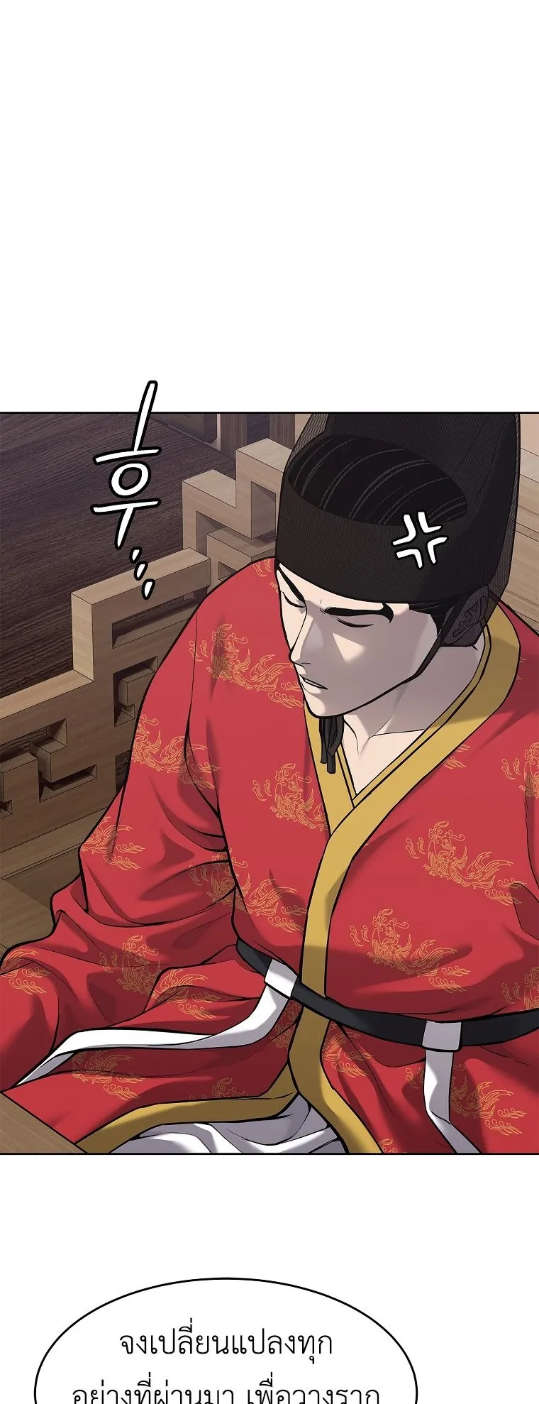 The Iron Emperor ตอนที่ 31 หน้า 14