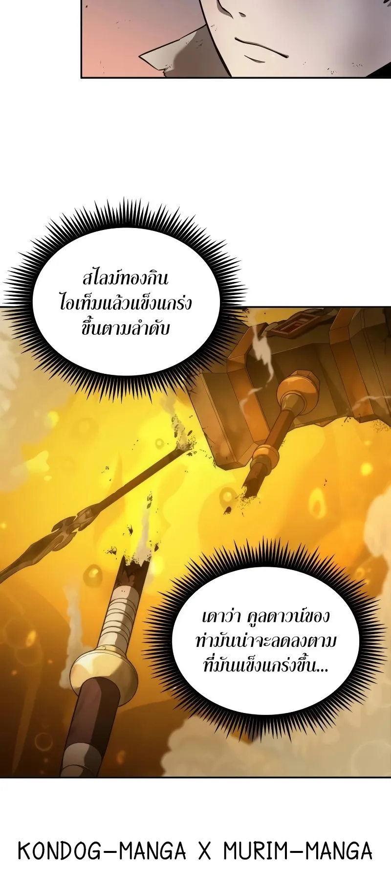 The Last Adventurer ตอนที่ 3 หน้า 43
