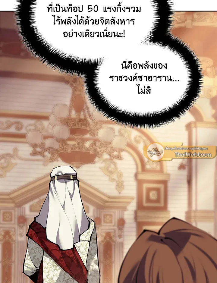 Overgeared ตอนที่ 274 หน้า 103