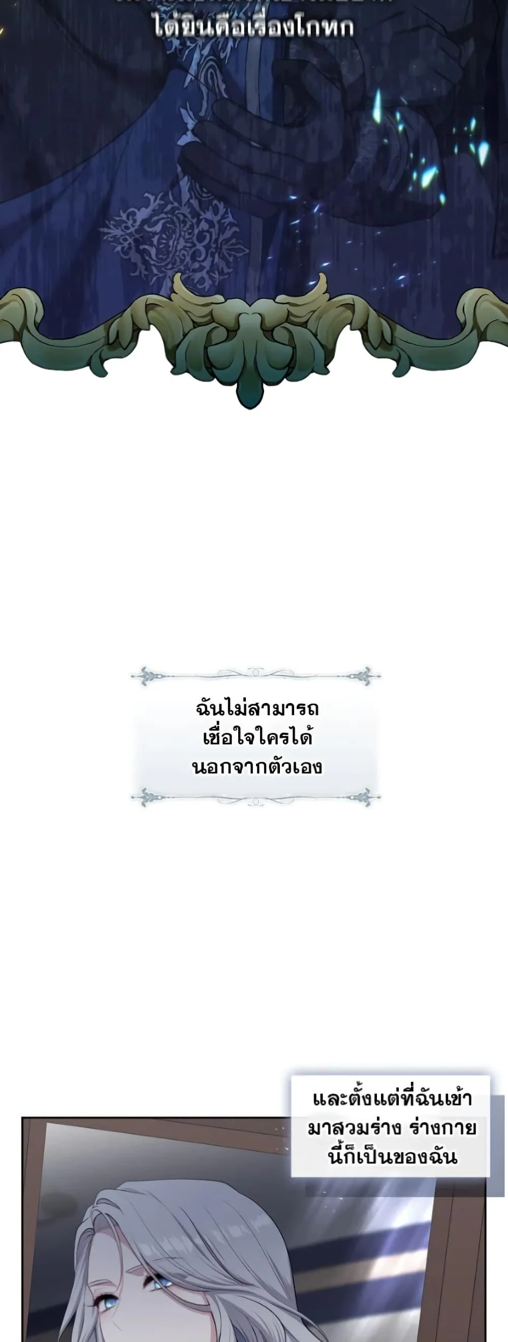 S-Class Hunter Doesn’t Want to Be a Villainous Princess ตอนที่ 4 หน้า 32