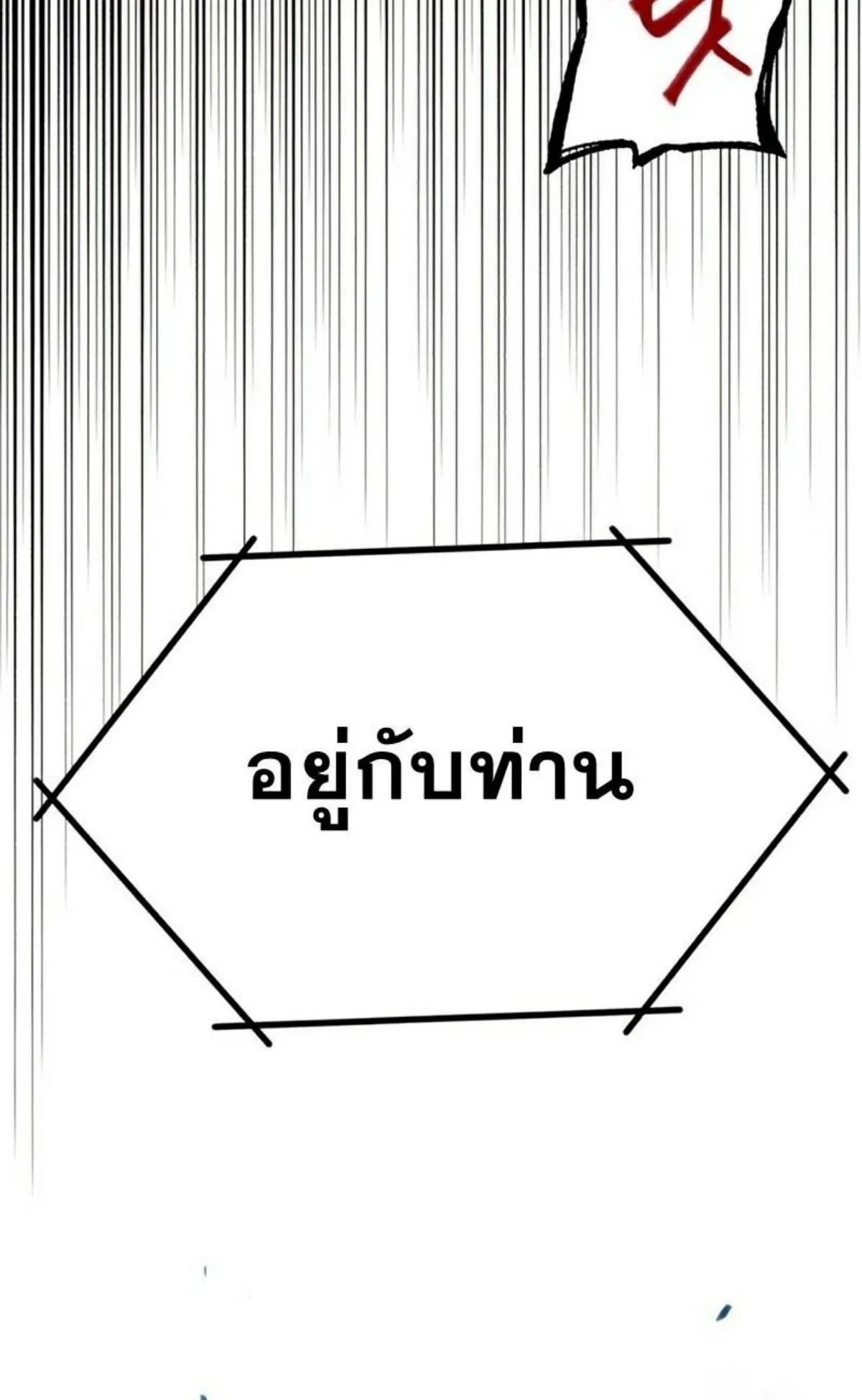 I Took Over The Academy With a Single Sashimi Knife ตอนที่ 12 หน้า 77