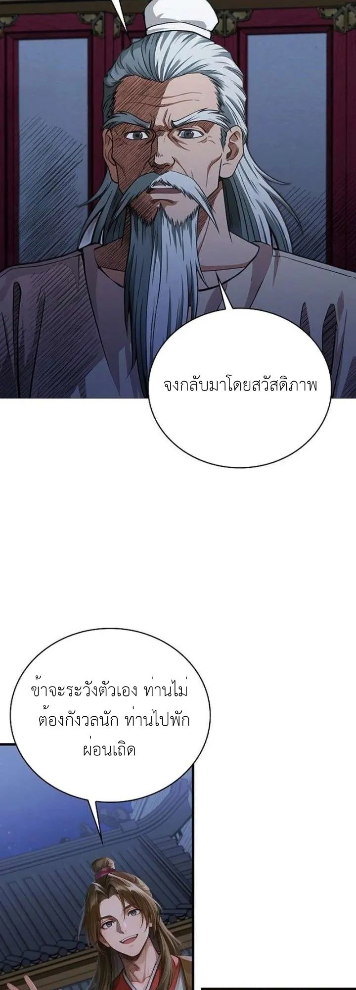 The Divine Sword of the Demonic Path ตอนที่ 34 หน้า 32