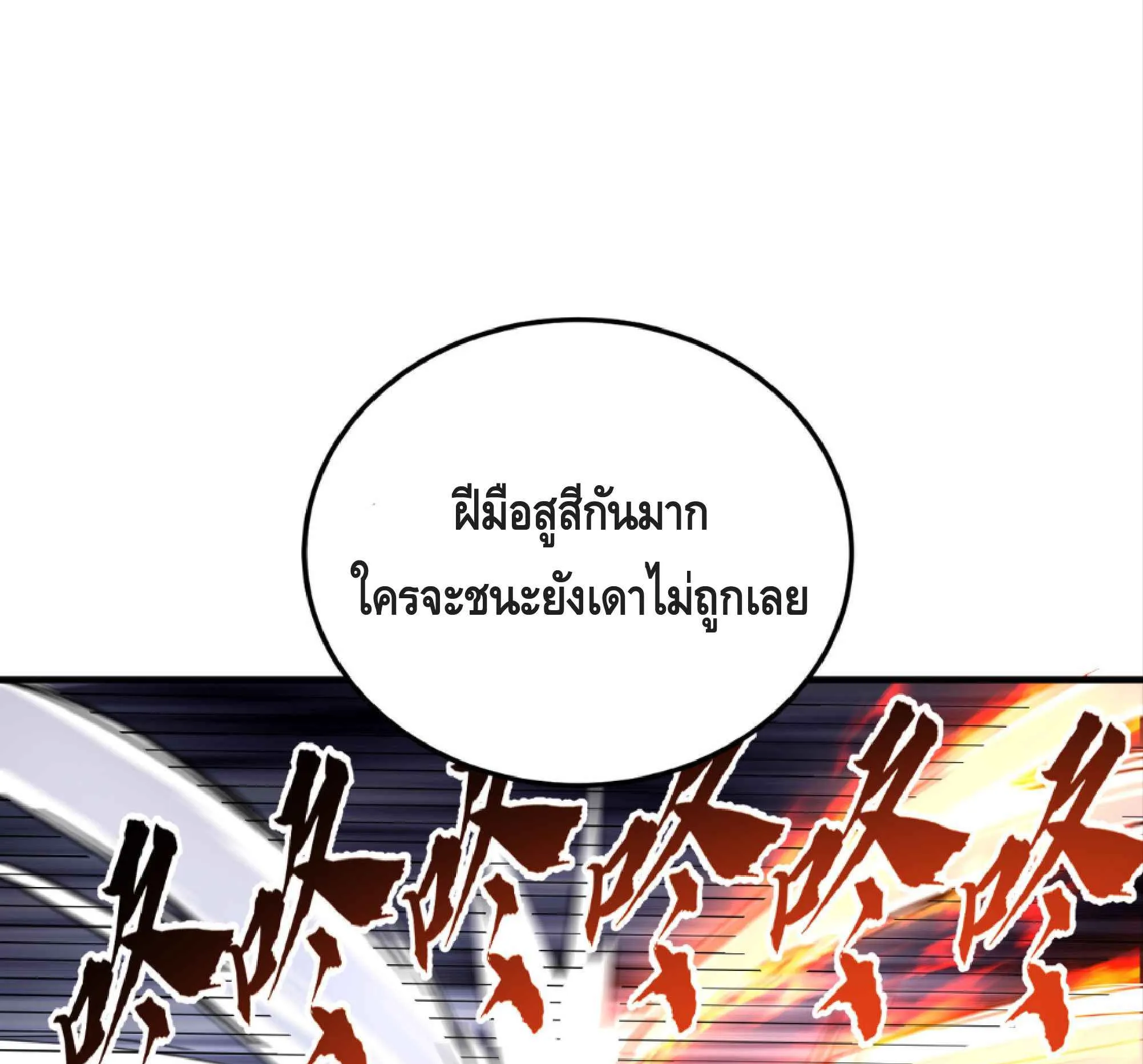 High Martial Arts: Sweeping Through Three Thousand ตอนที่ 11 หน้า 13