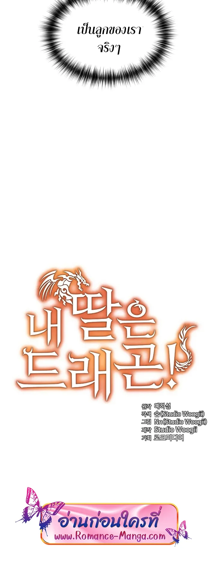 My Daughter is a Dragon ตอนที่ 3 หน้า 5