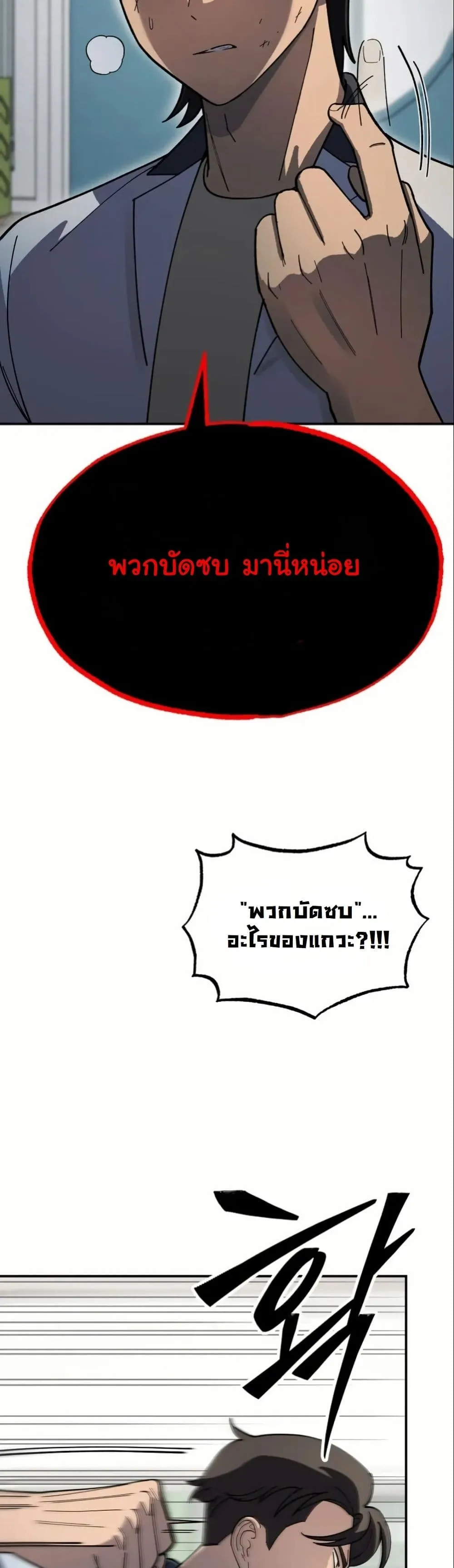 Heavenly Demon Goes to High School ตอนที่ 2 หน้า 19