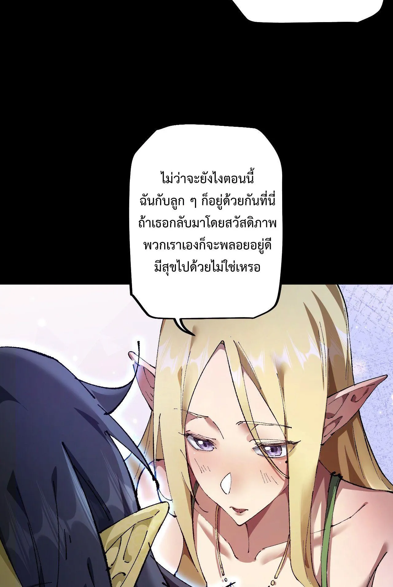 From Goblin to Goblin God ตอนที่ 8 หน้า 78