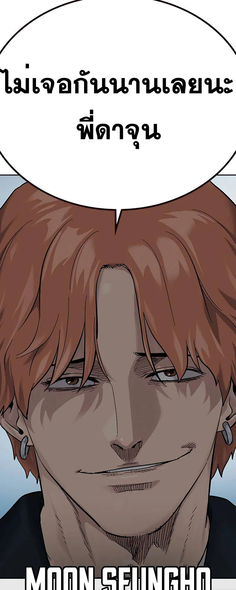 To Not Die ตอนที่ 6 หน้า 93