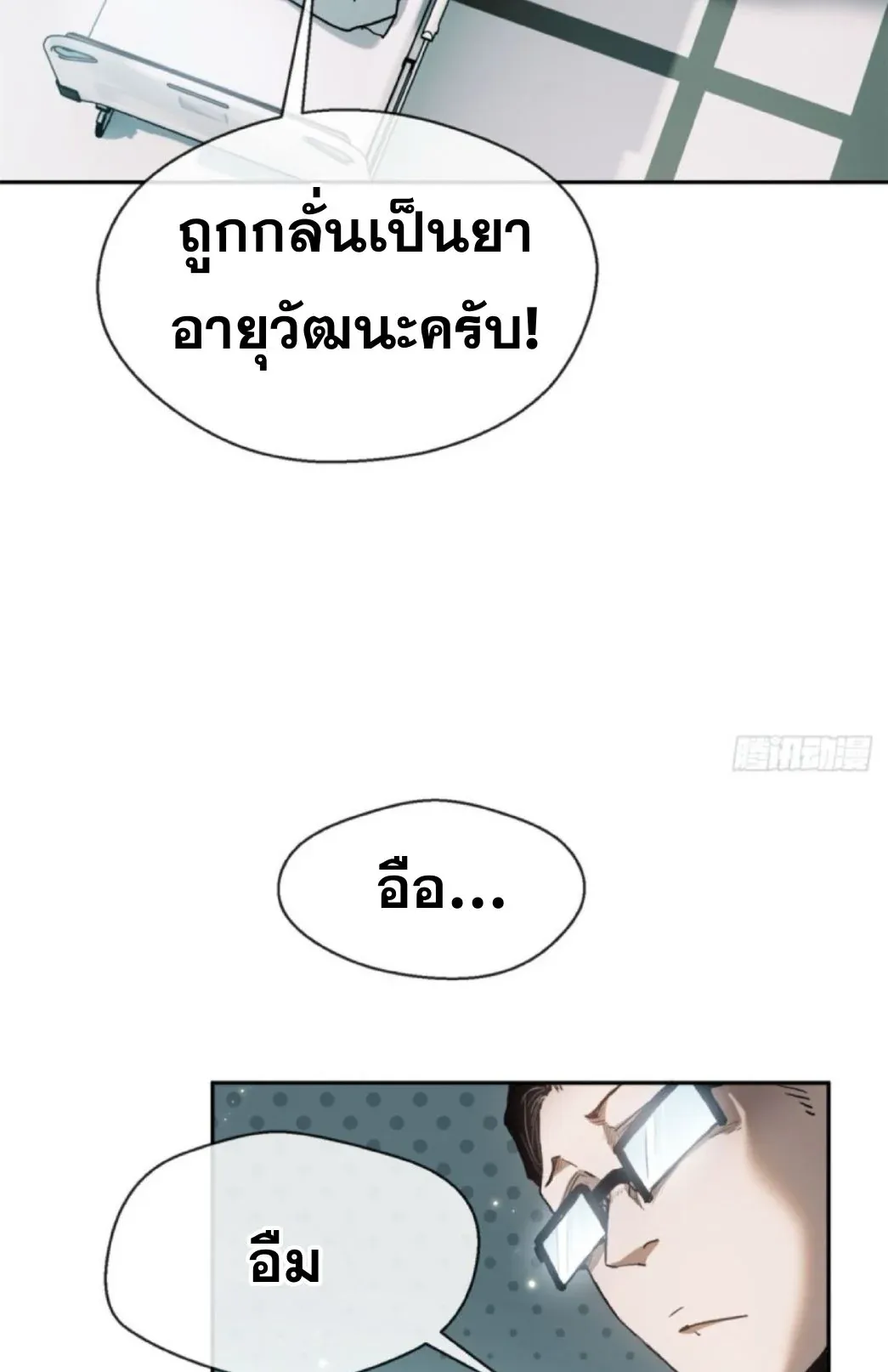 Dao of the Bizarre Immortal ตอนที่ 3 หน้า 9