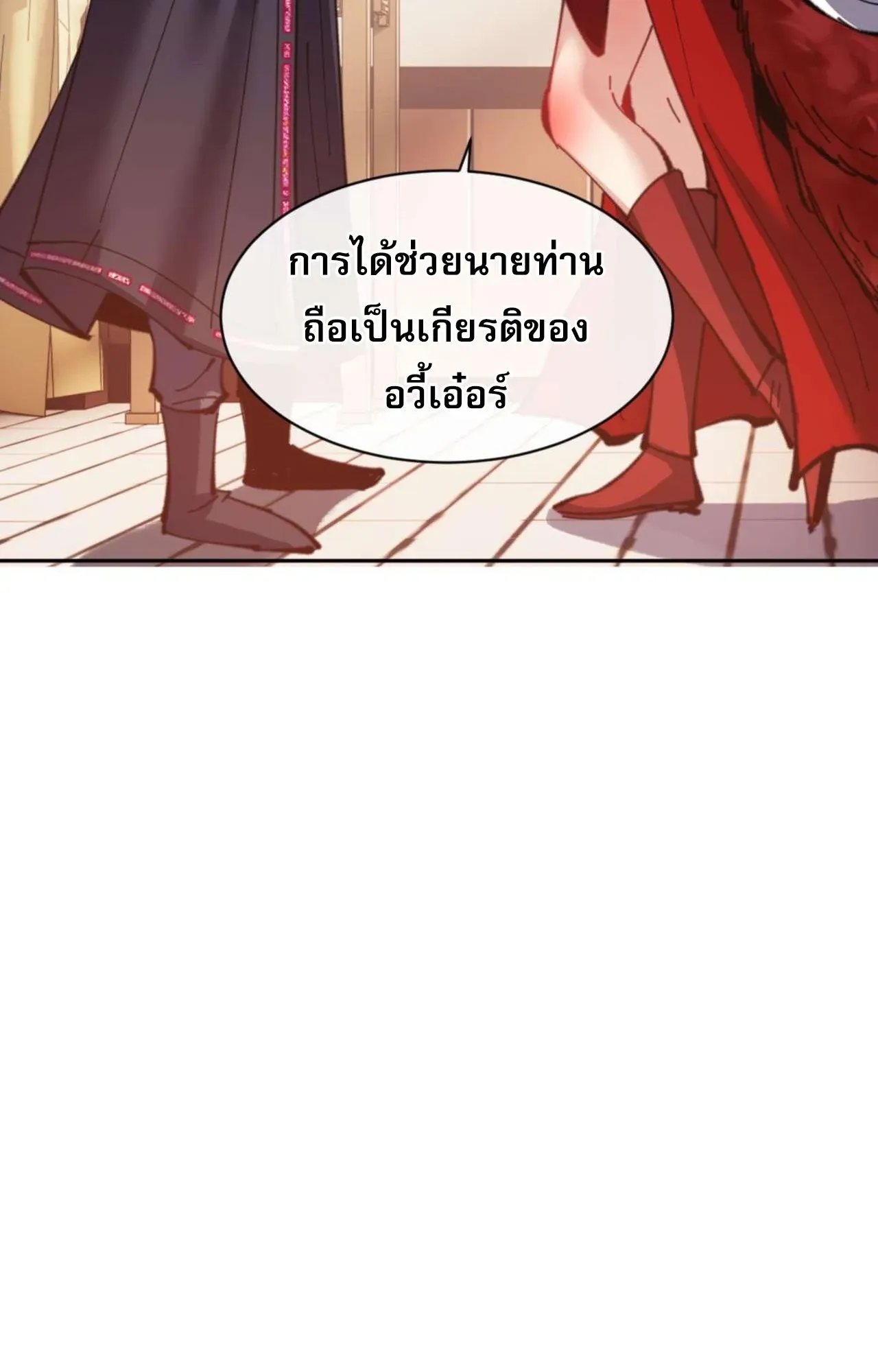 Devious Son of Heaven ตอนที่ 107 หน้า 56