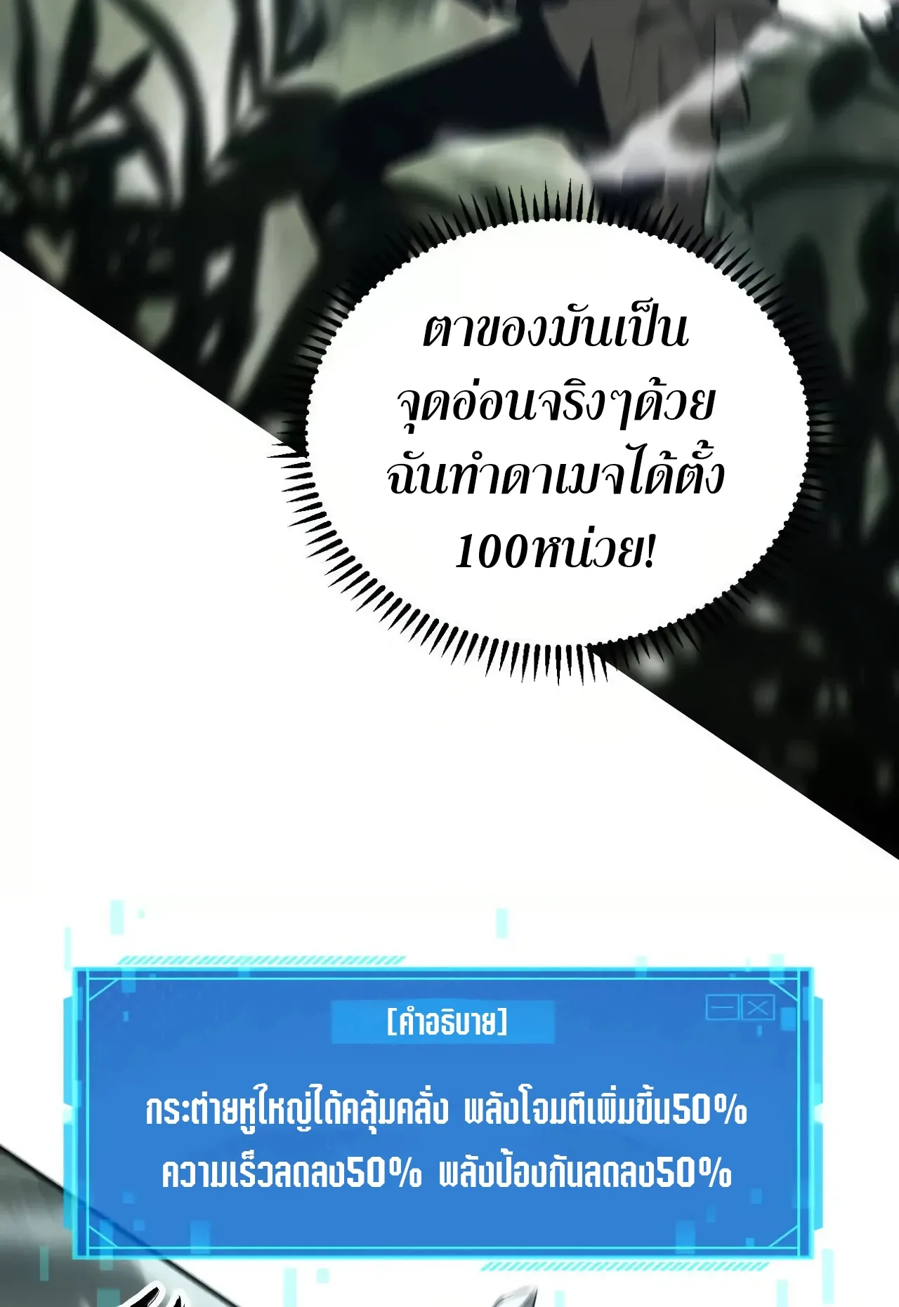Unparalleled in the Online Gaming World ตอนที่ 4 หน้า 91