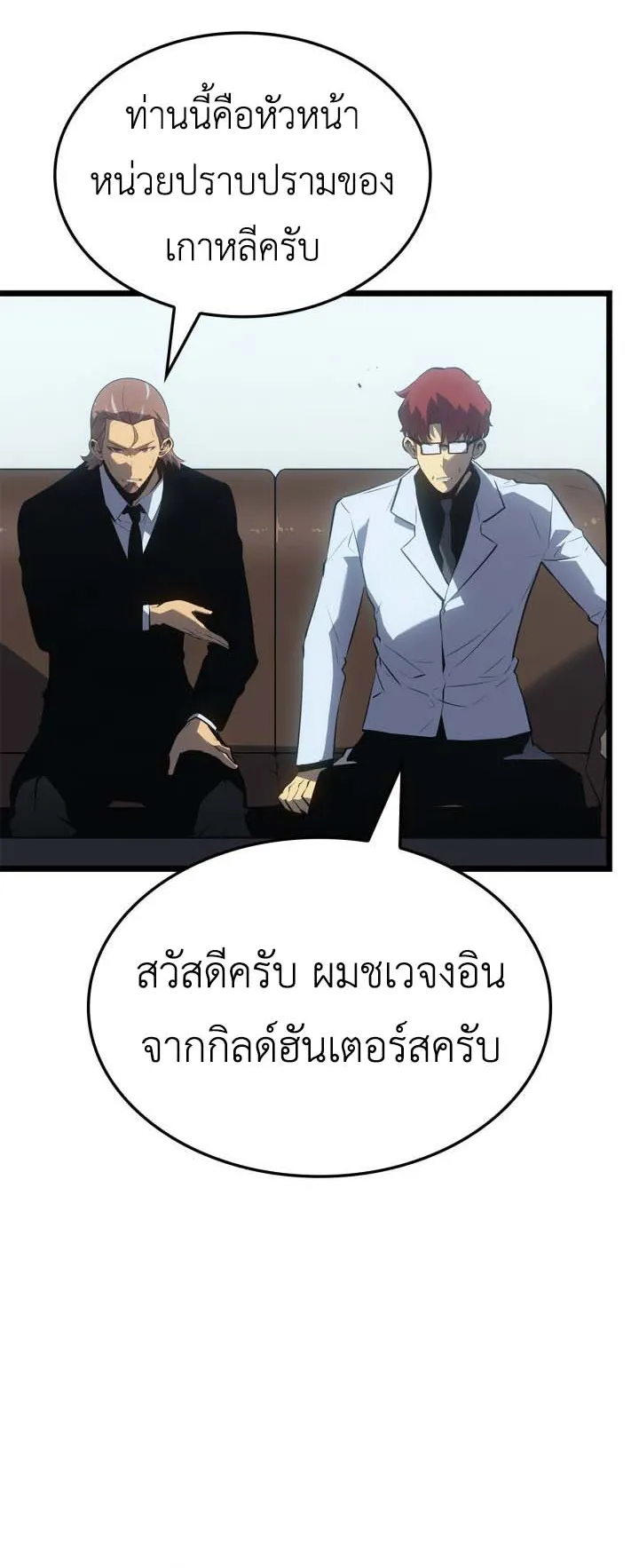 Solo Leveling: Ragnarok ตอนที่ 63 หน้า 36