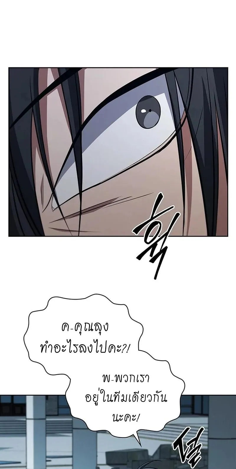 How to Survive Restructuring ตอนที่ 16 หน้า 8