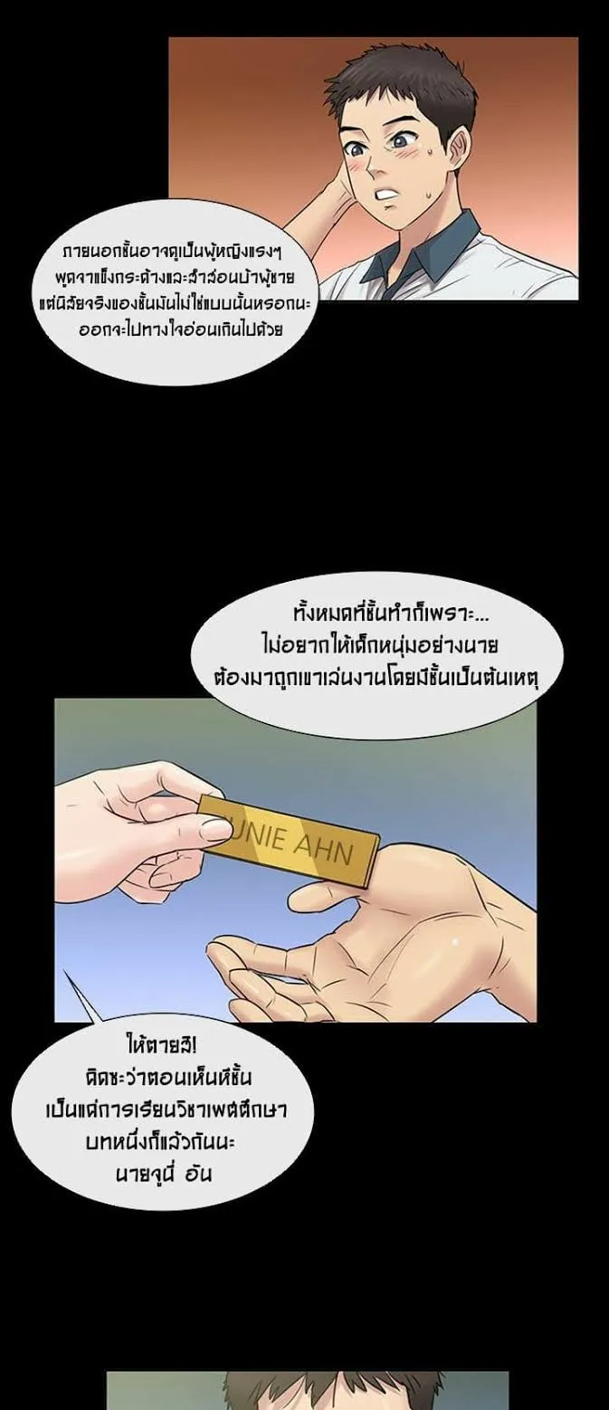 Queen Bee ตอนที่ 4 หน้า 42