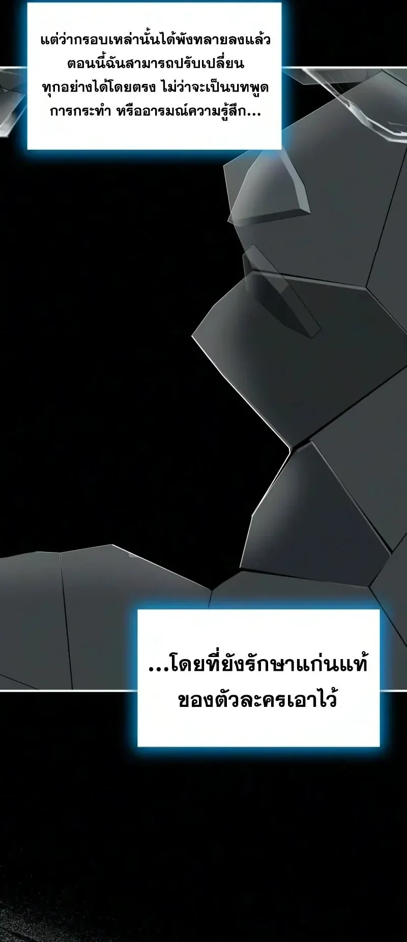 I Was Immediately Mistaken for a Monster Genius Actor ตอนที่ 104 หน้า 57