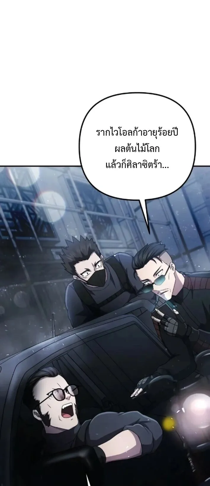 The Absolute’s Modern Life ตอนที่ 5 หน้า 82