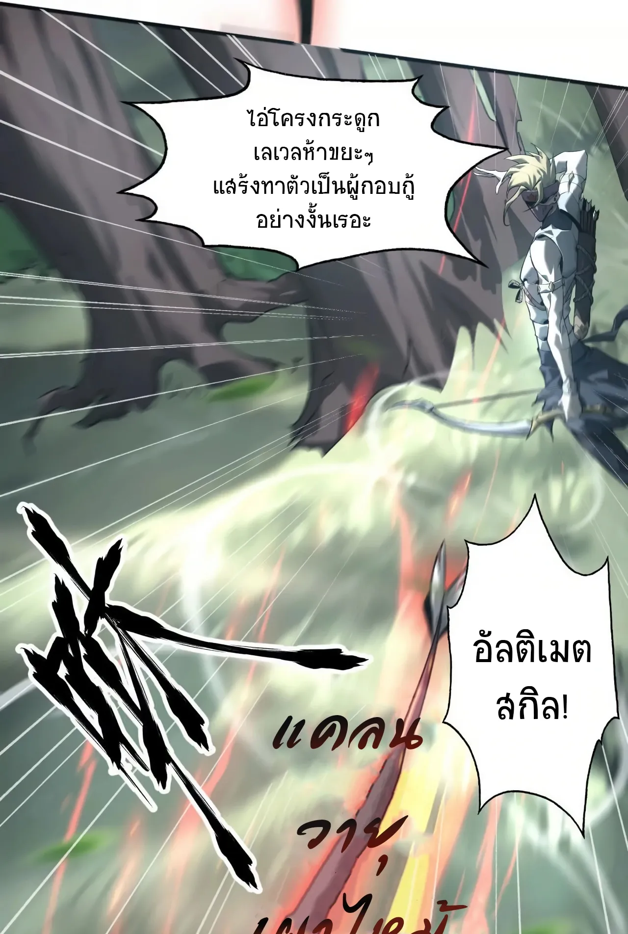 Unparalleled in the Online Gaming World ตอนที่ 5 หน้า 15