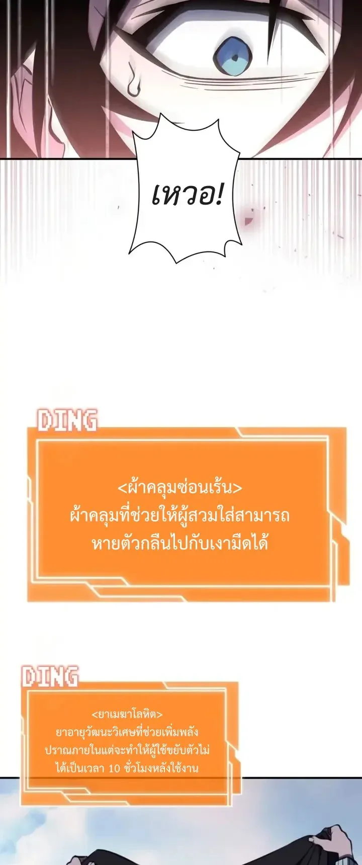 World’s Strongest Survivor ตอนที่ 22 หน้า 5