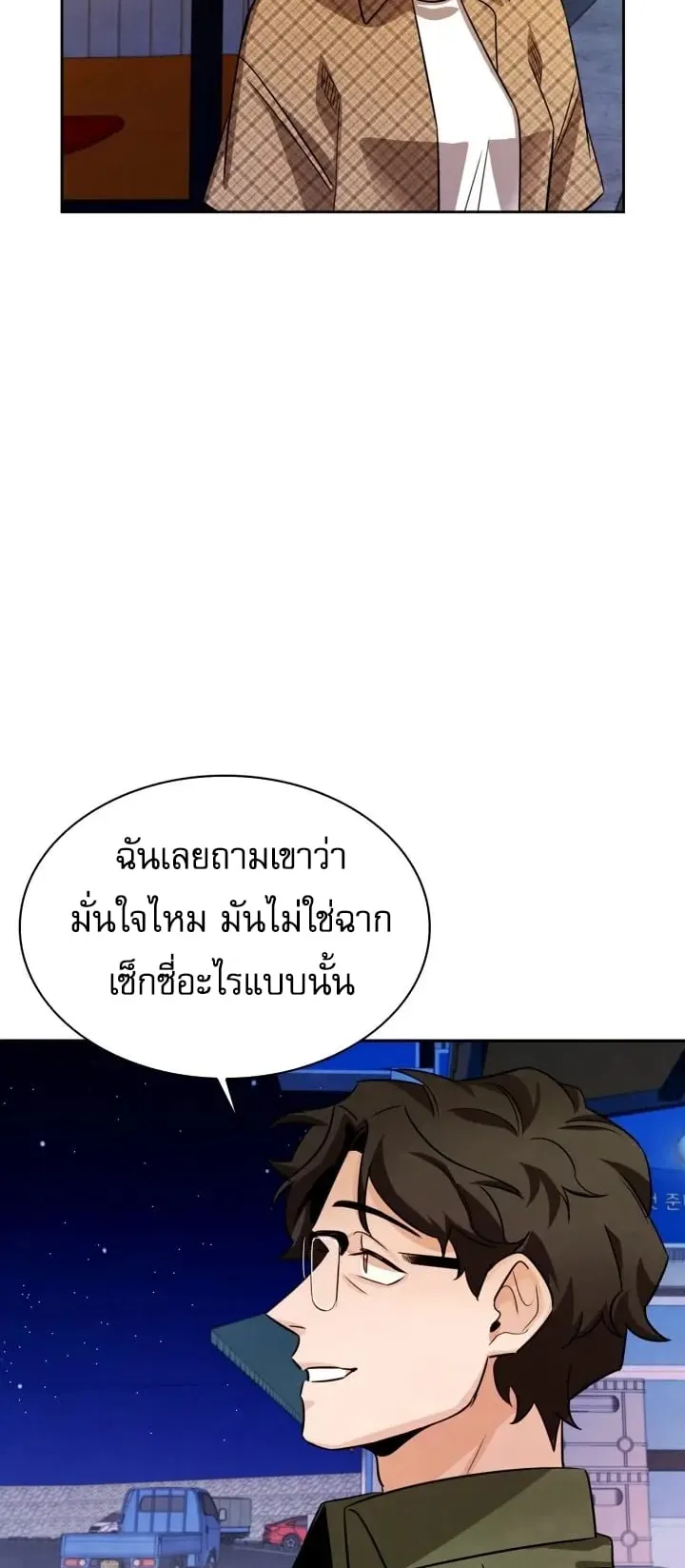 Be the Actor ตอนที่ 4 หน้า 20