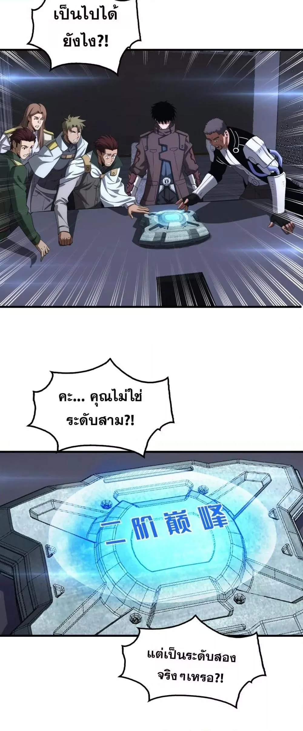 Doomsday Sword God ตอนที่ 34 หน้า 18