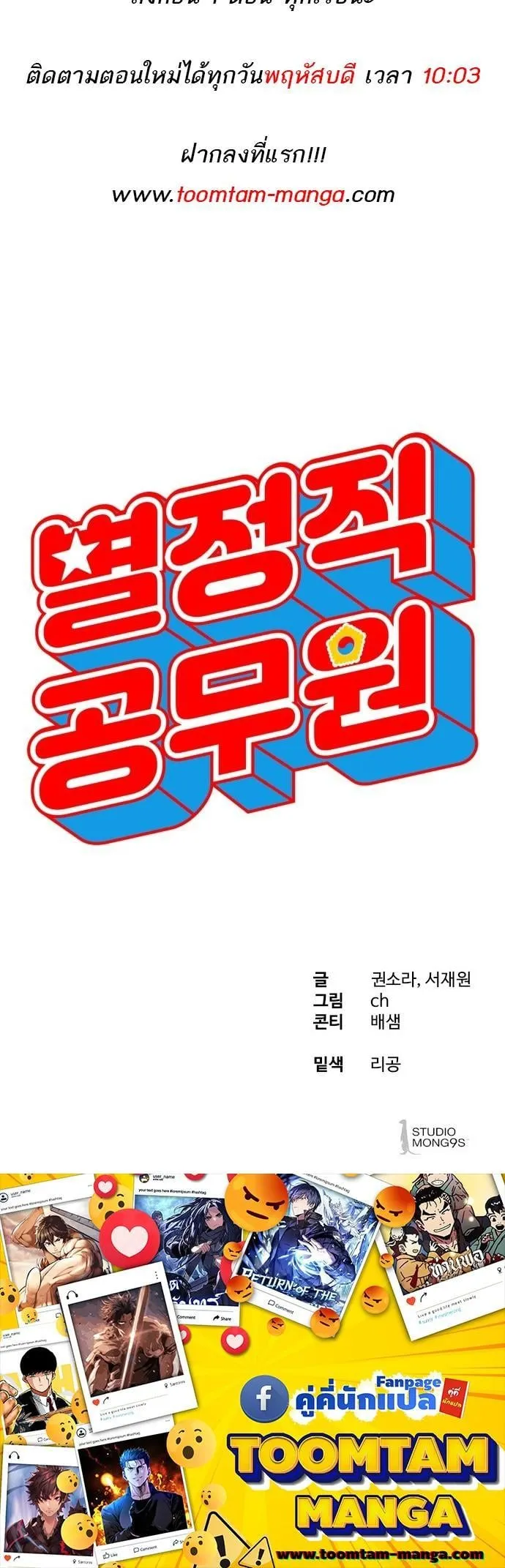 Special Civil Servant ตอนที่ 3 หน้า 79
