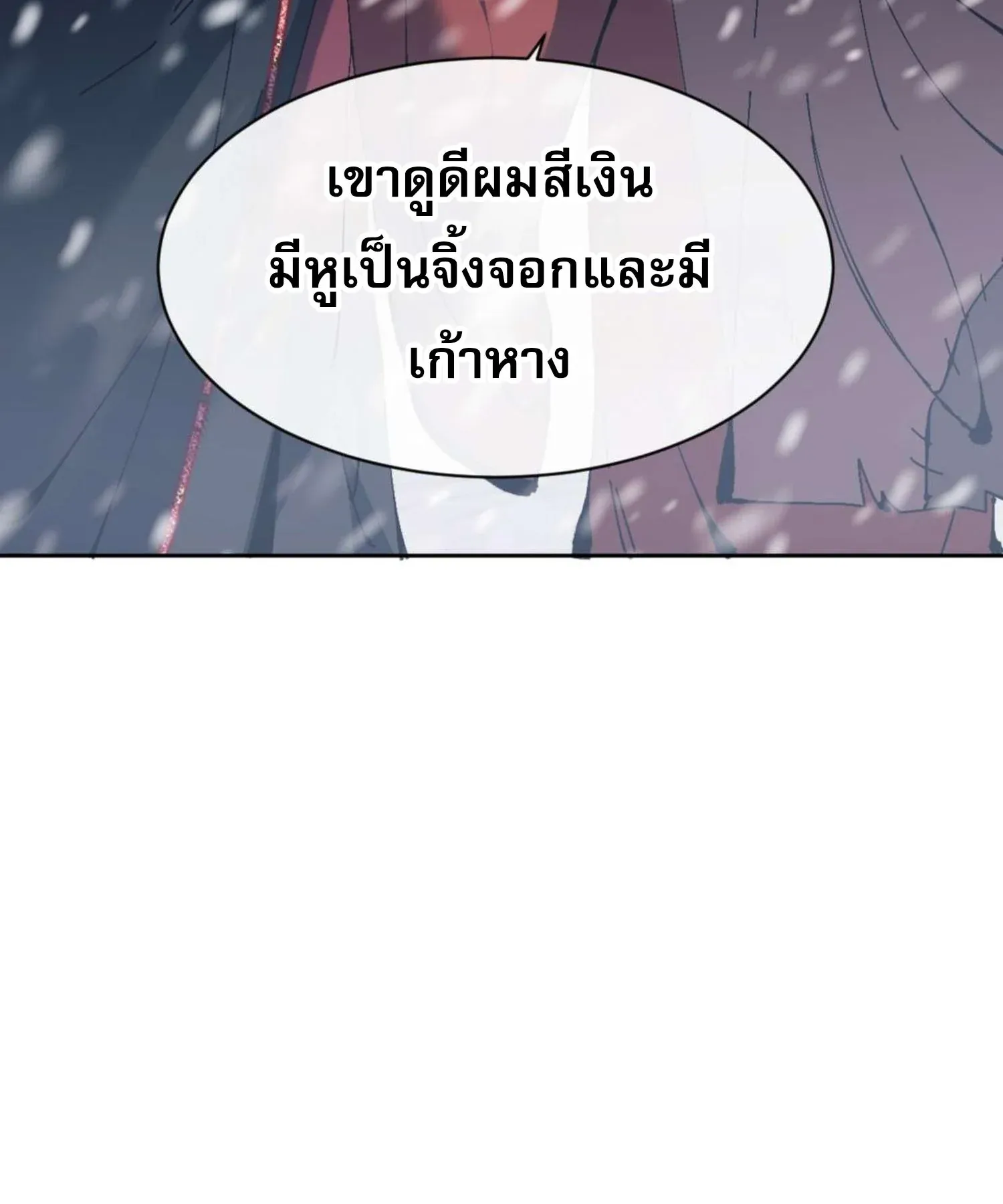 Devious Son of Heaven ตอนที่ 93 หน้า 5
