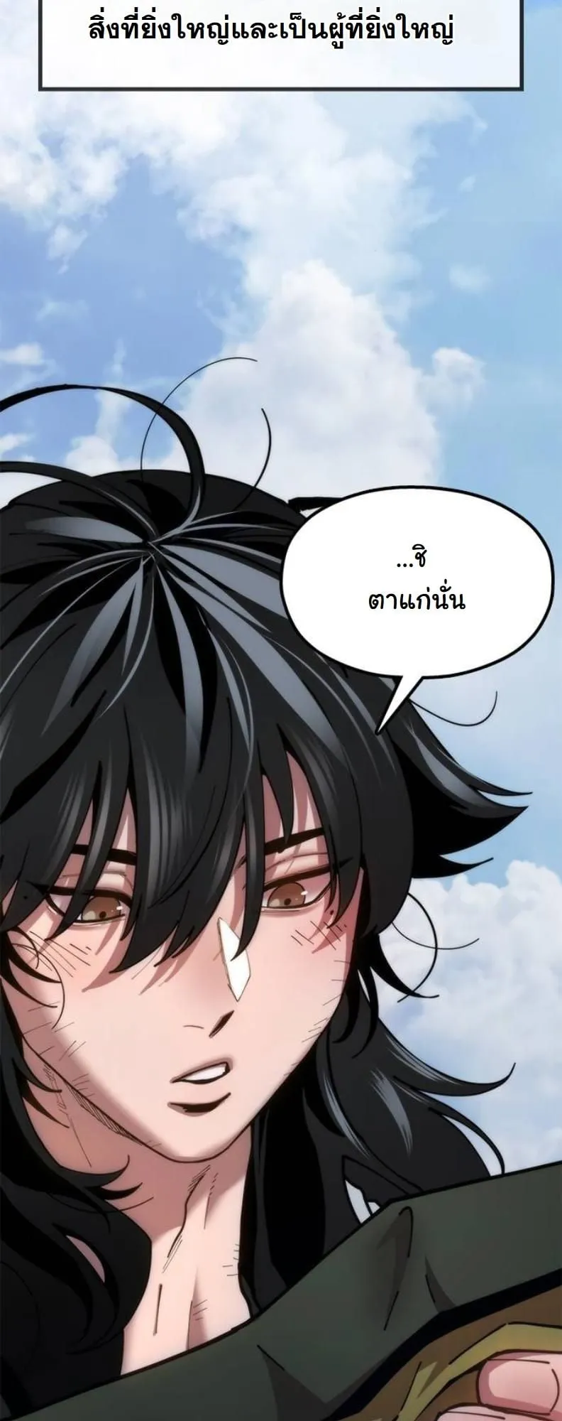 Chronicles of the Lazy Sovereign ตอนที่ 4 หน้า 71