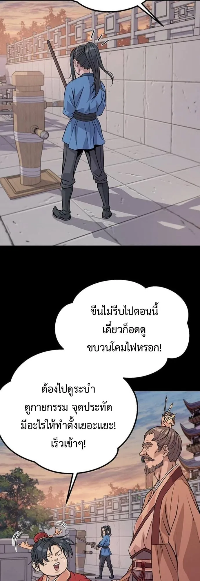 Becoming the Cheon Clan’s Mad Dog ตอนที่ 2 หน้า 68