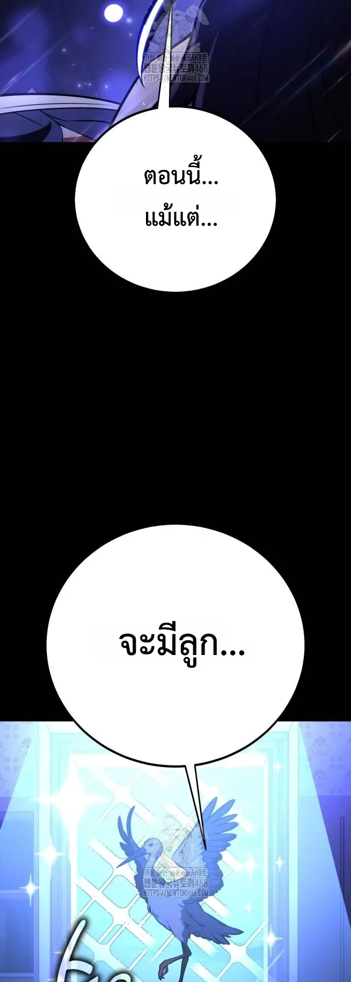 I Killed an Academy Player ตอนที่ 86 หน้า 96