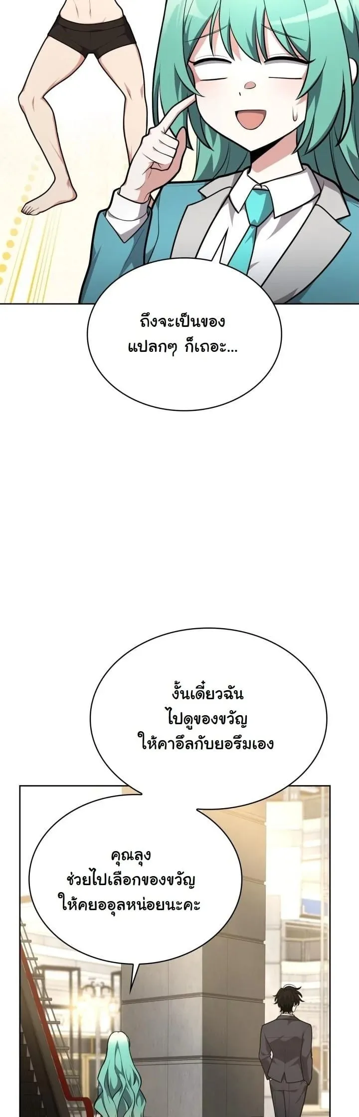 Kidnapped Dragon ตอนที่ 19 หน้า 26