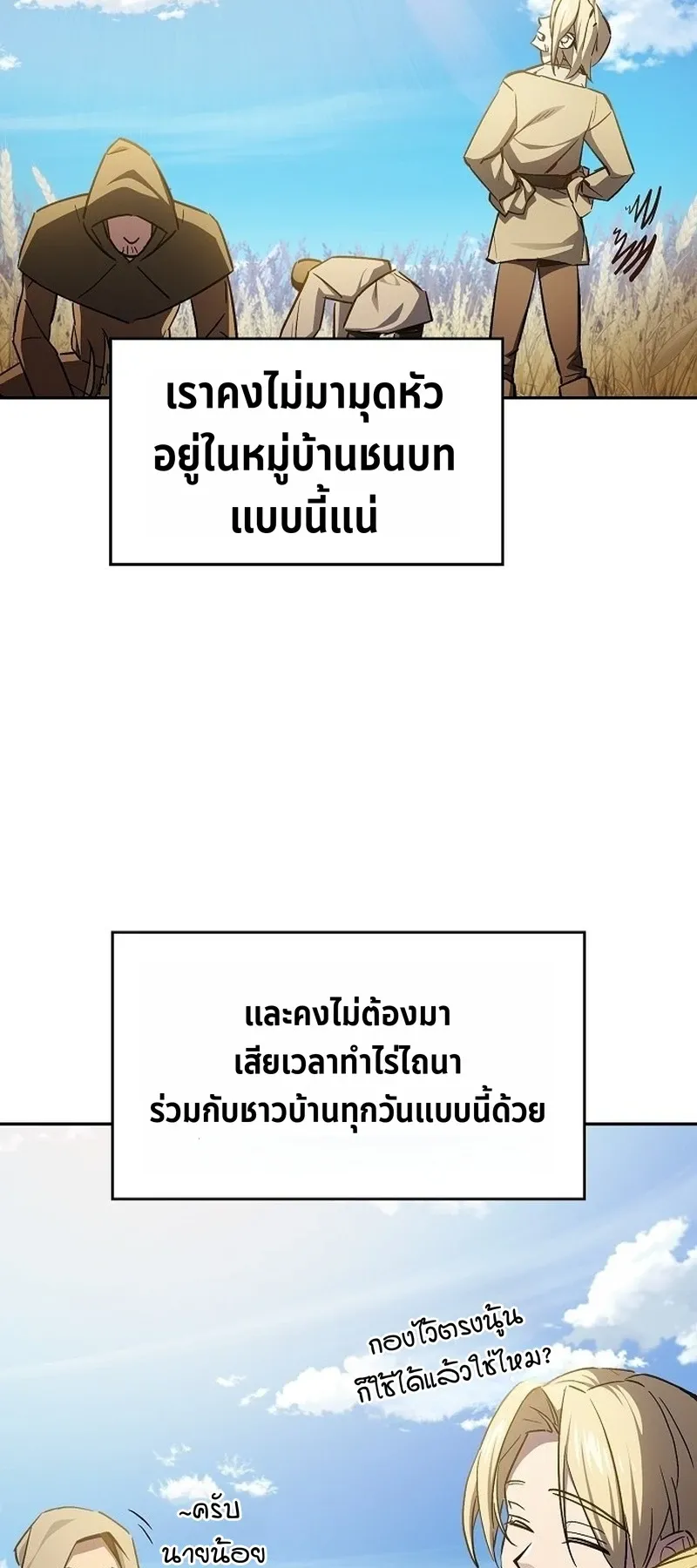The Sword-Eating Swordmaster ตอนที่ 1 หน้า 29