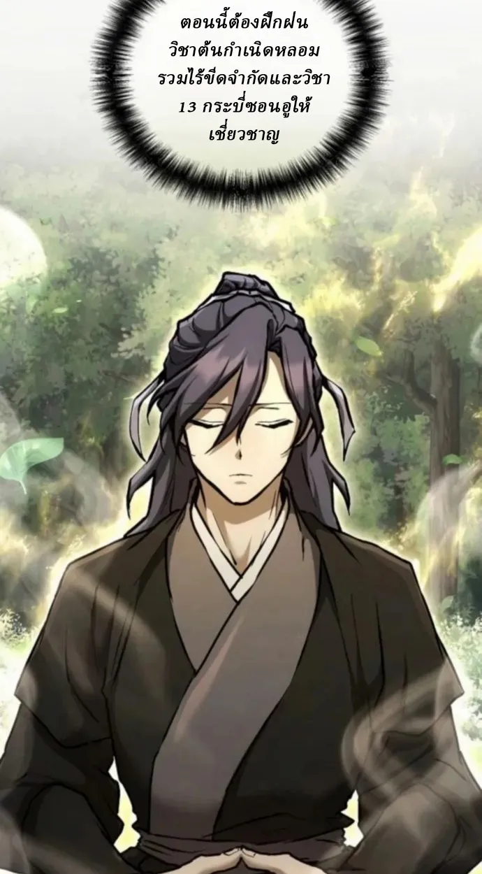 Reborn on the Demonic Cult Battlefield ตอนที่ 11 หน้า 75