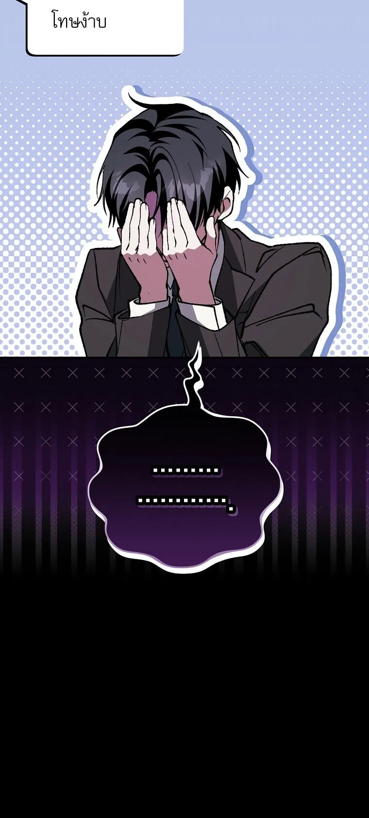 Got Dropped into a Ghost Story, Still Gotta Work ตอนที่ 2 หน้า 24