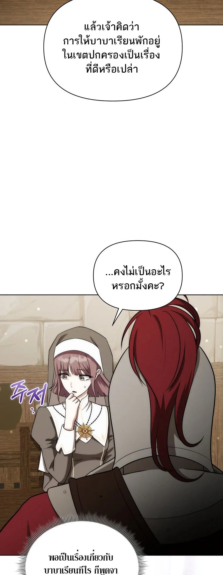 Barbarian’s Adventure in a Fantasy World ตอนที่ 12 หน้า 49