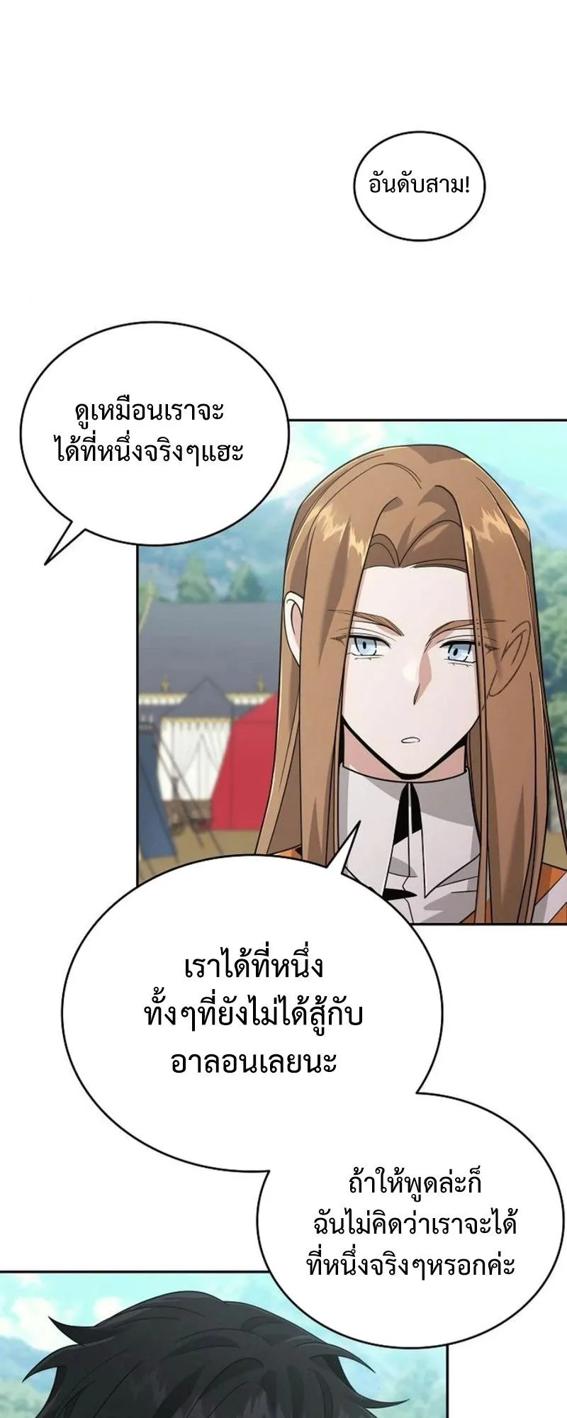 A Cadet Becomes a Prophet ตอนที่ 8 หน้า 63