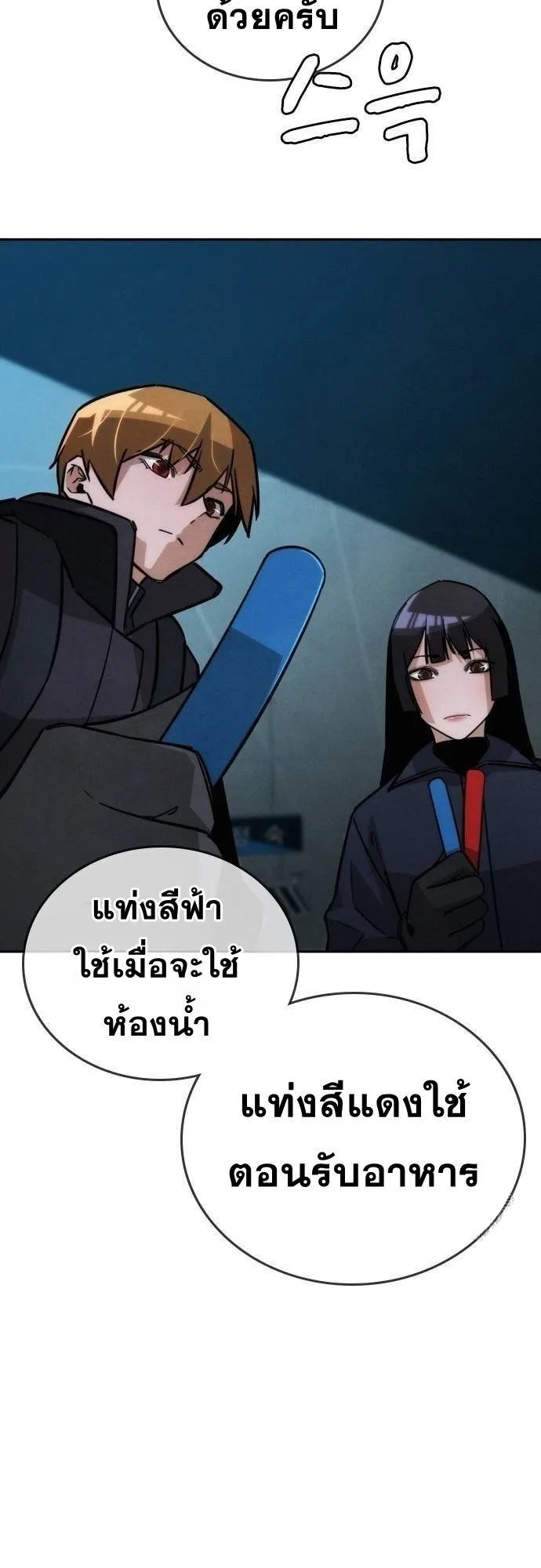 The Regressor Only Protects Me ตอนที่ 14 หน้า 41
