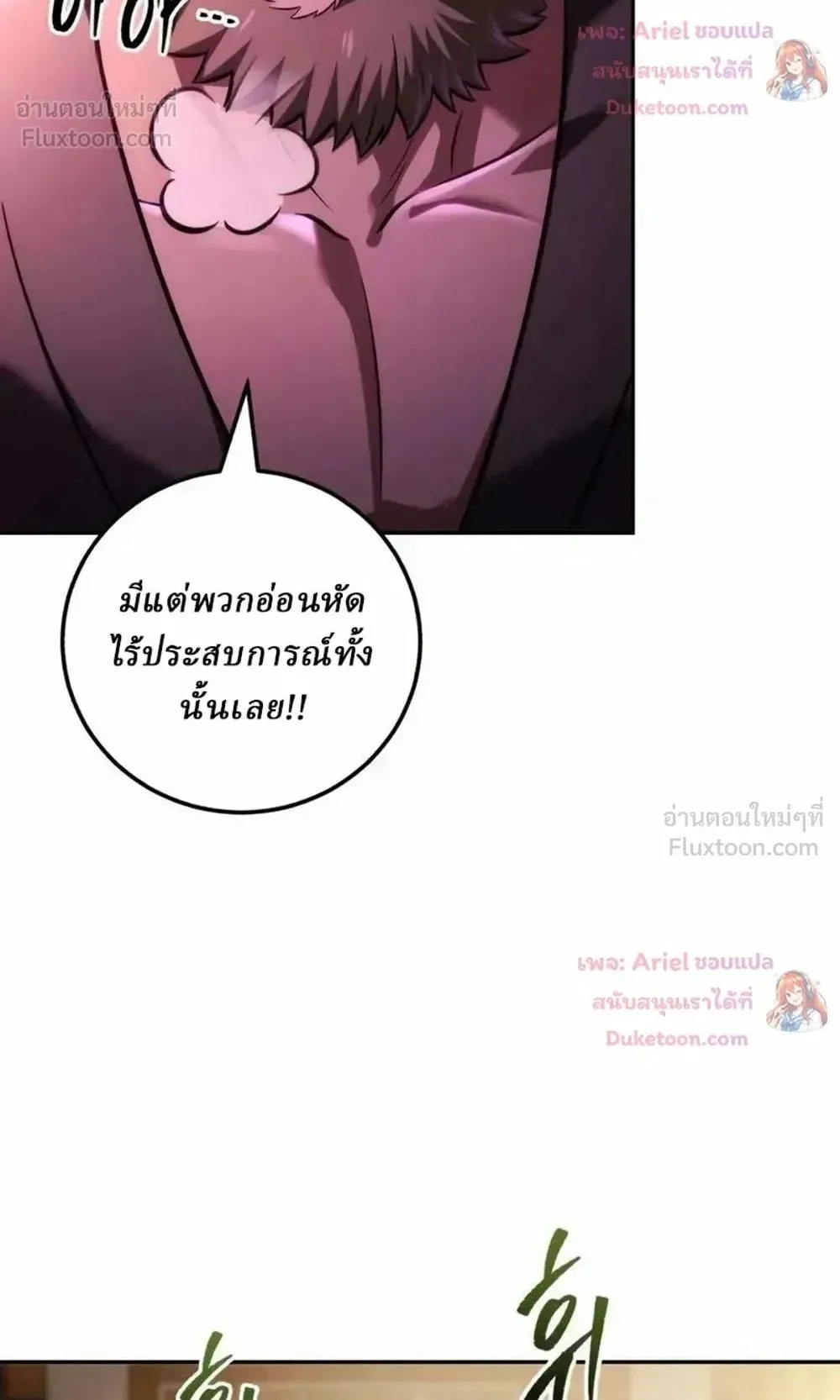 Sichuan’s Supreme King ตอนที่ 35 หน้า 149