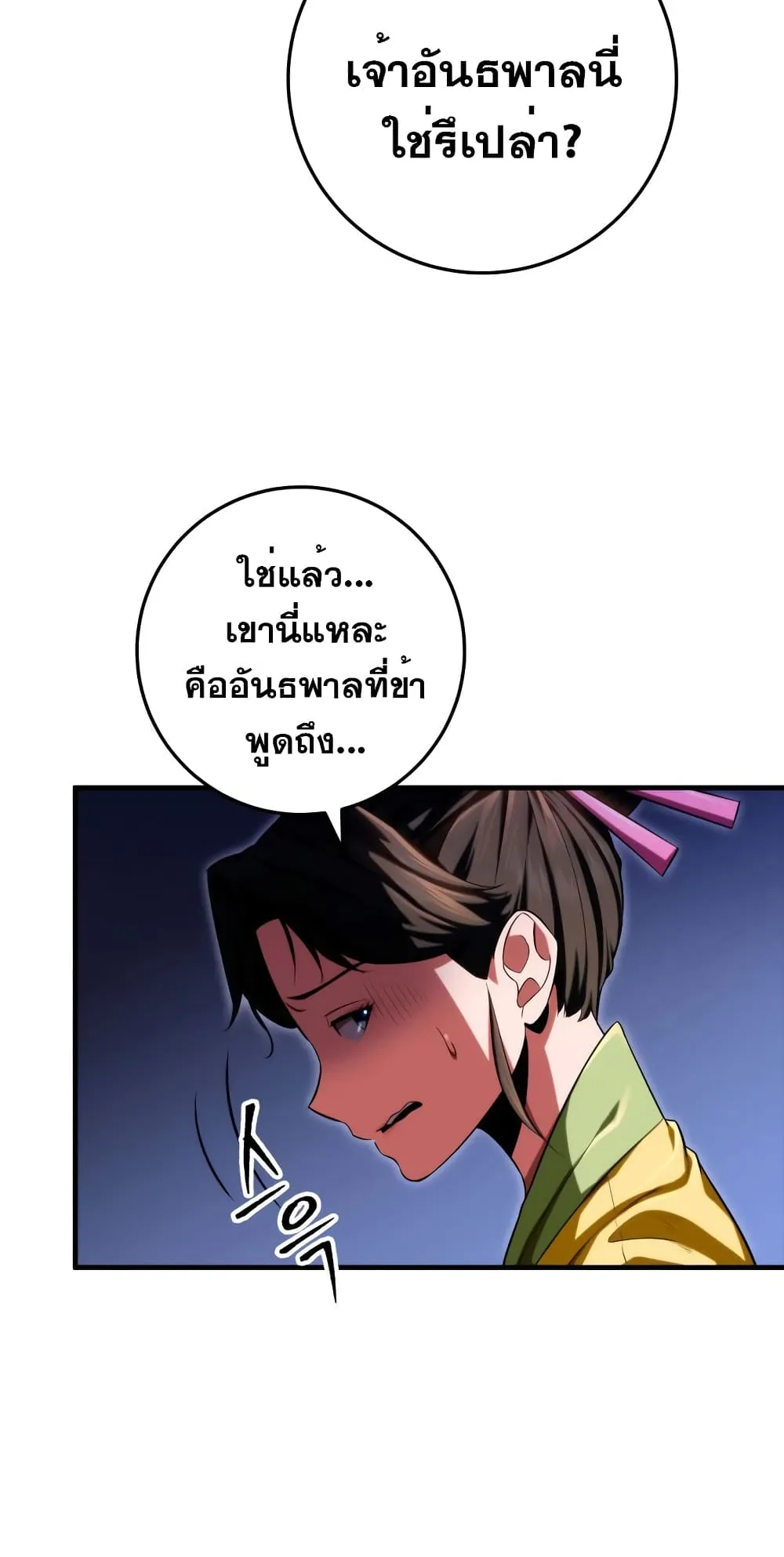 Heavenly Inquisition Sword ตอนที่ 15 หน้า 69