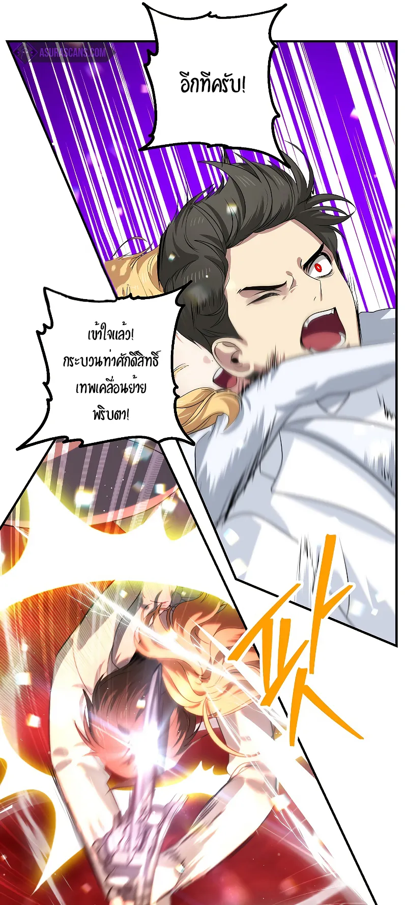 SSS-Class Suicide Hunter ตอนที่ 109 หน้า 39