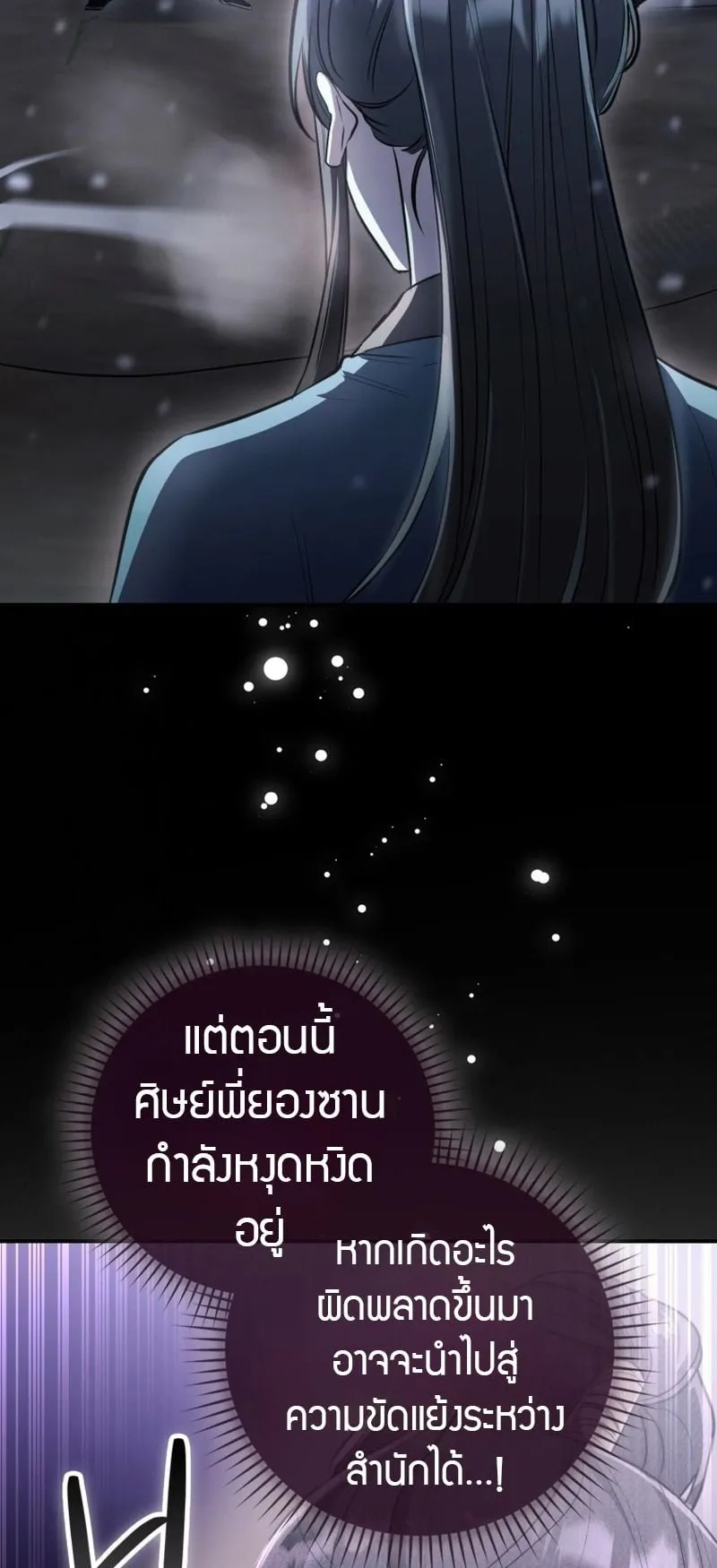 Sword God Dragon ตอนที่ 2 หน้า 8