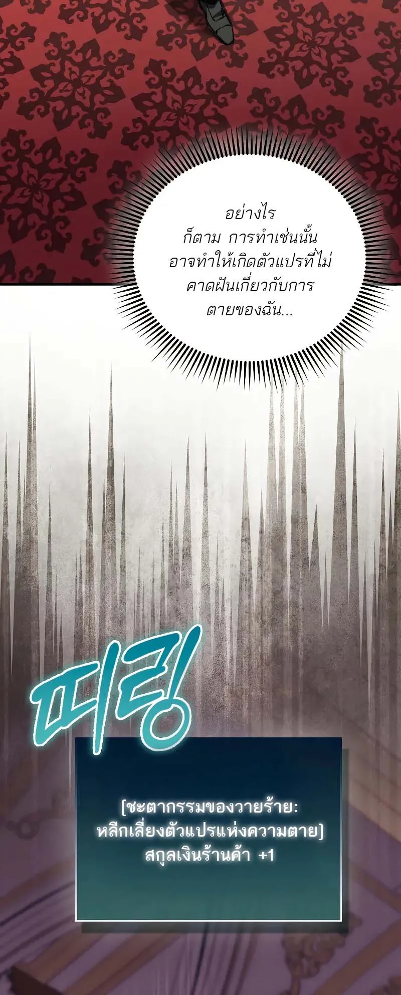 A Villain’s Will to Survive ตอนที่ 8 หน้า 61