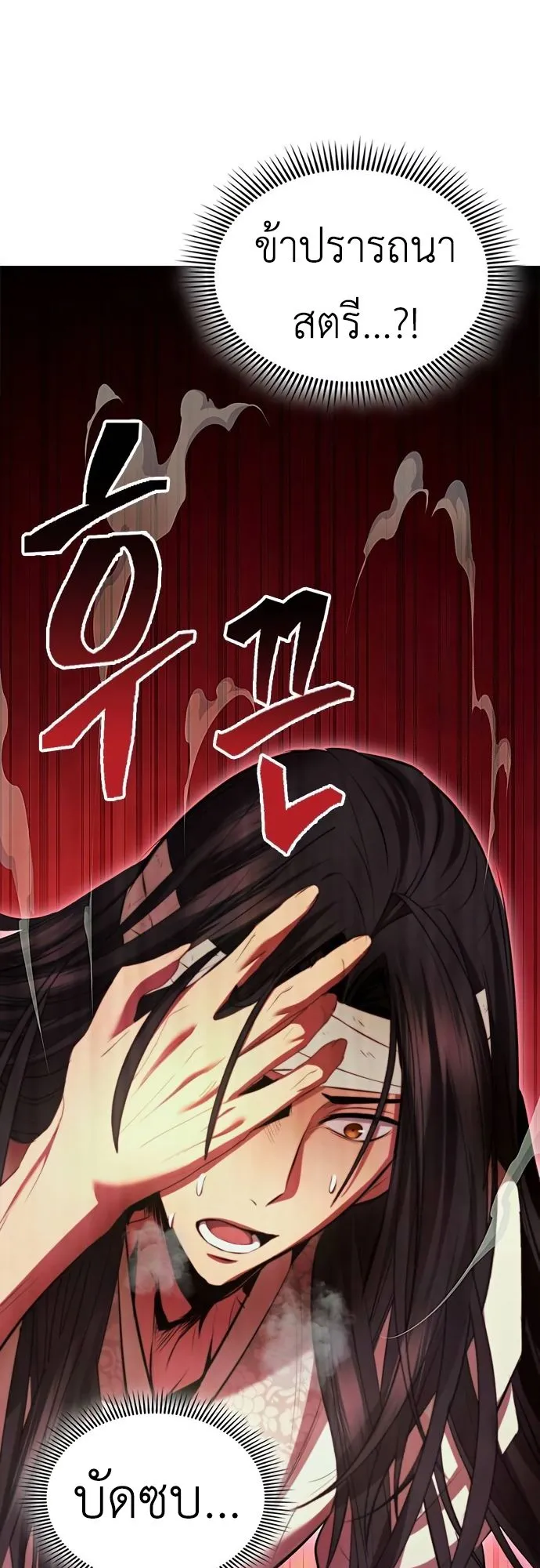 Regression of the Yong Clan Heir ตอนที่ 2 หน้า 47