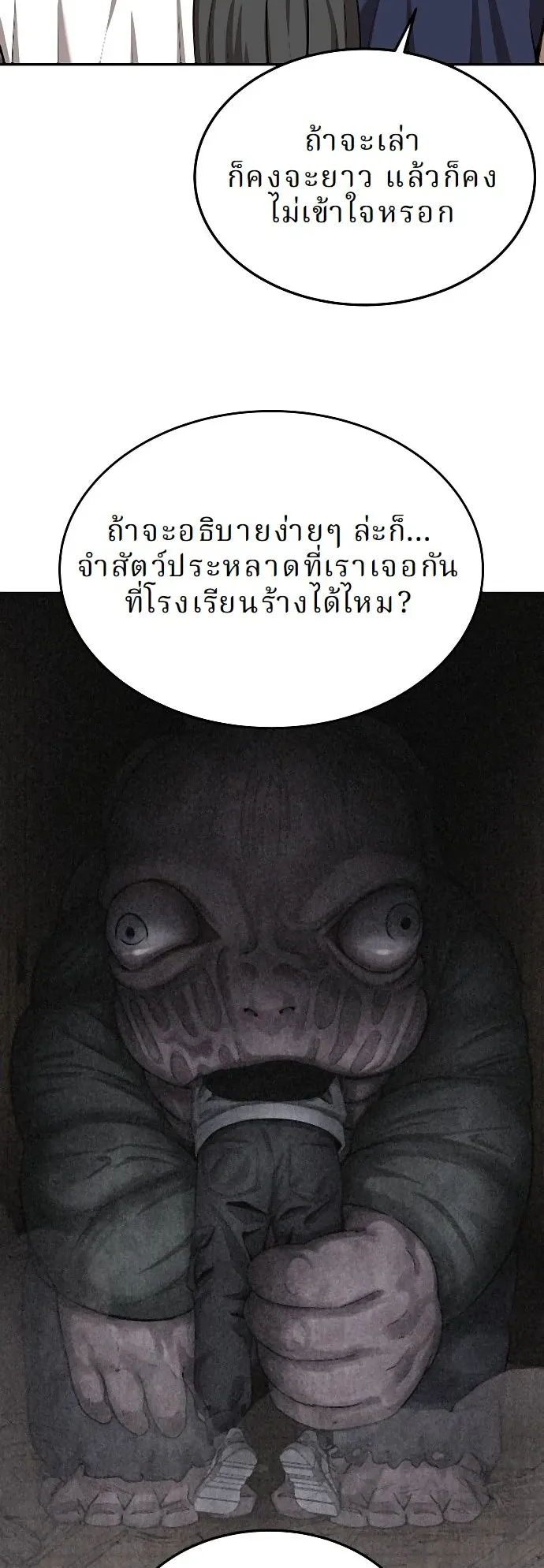 Why You Shouldn’t Enter a Haunted House ตอนที่ 32 หน้า 14