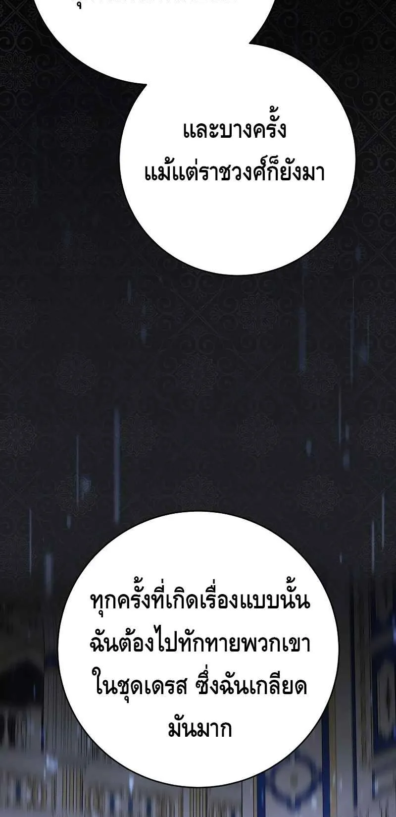 Reincarnated as a Genius Prodigy of a Prestigious Family ตอนที่ 4 หน้า 18