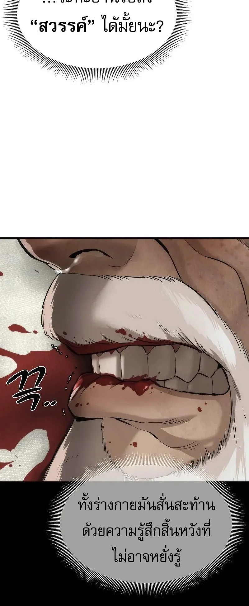 A Regressor’s Tale of Cultivation ตอนที่ 7 หน้า 78